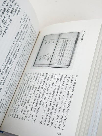 BK71 - Japanese Tea Ceremony Book 花入・水指