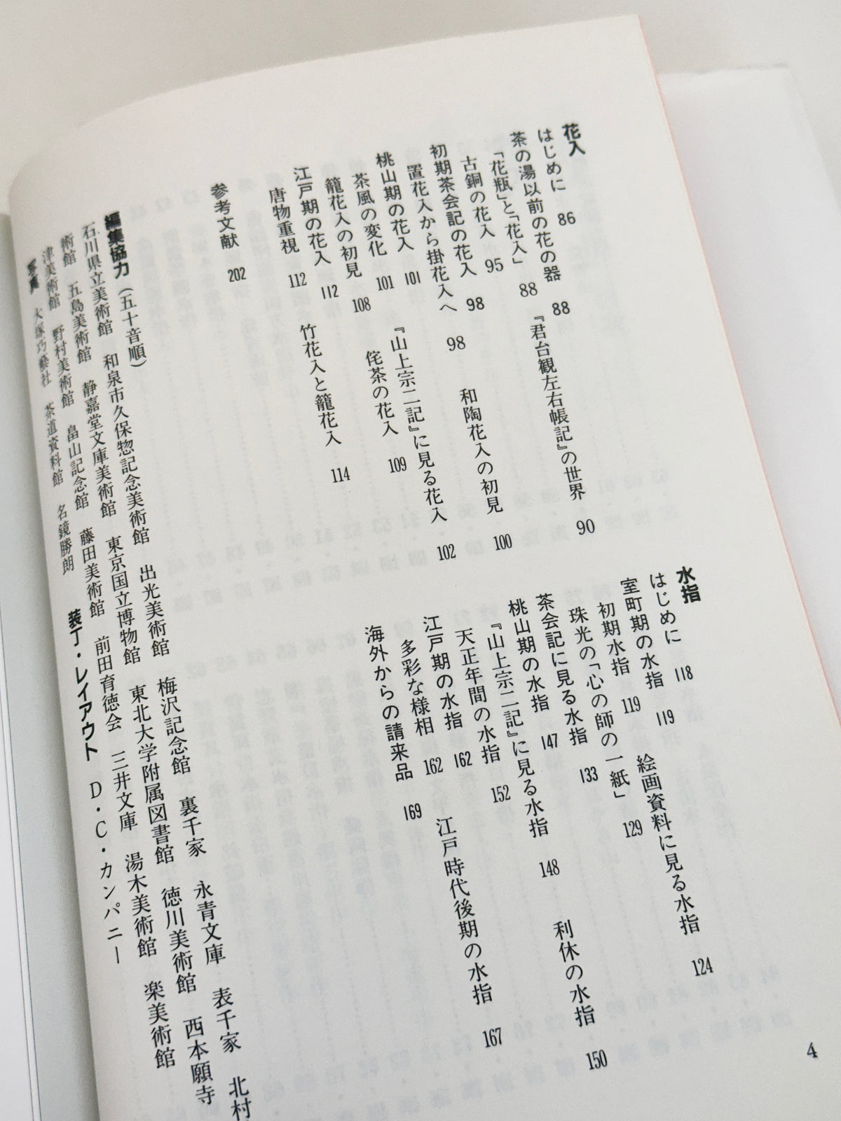 BK71 - Japanese Tea Ceremony Book 花入・水指