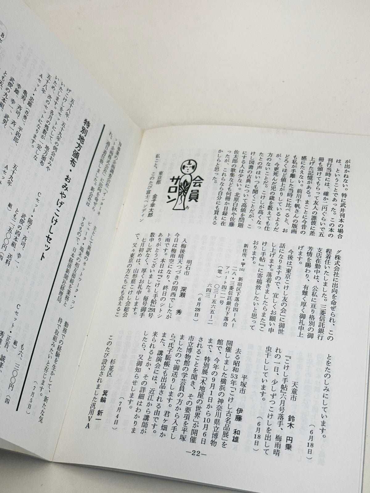KT41 - Kokeshi Techō No. 293 — August 1985