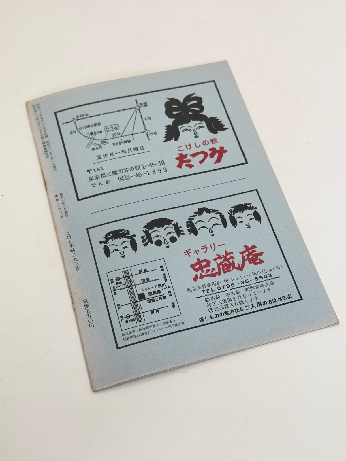 KT41 - Kokeshi Techō No. 293 — August 1985