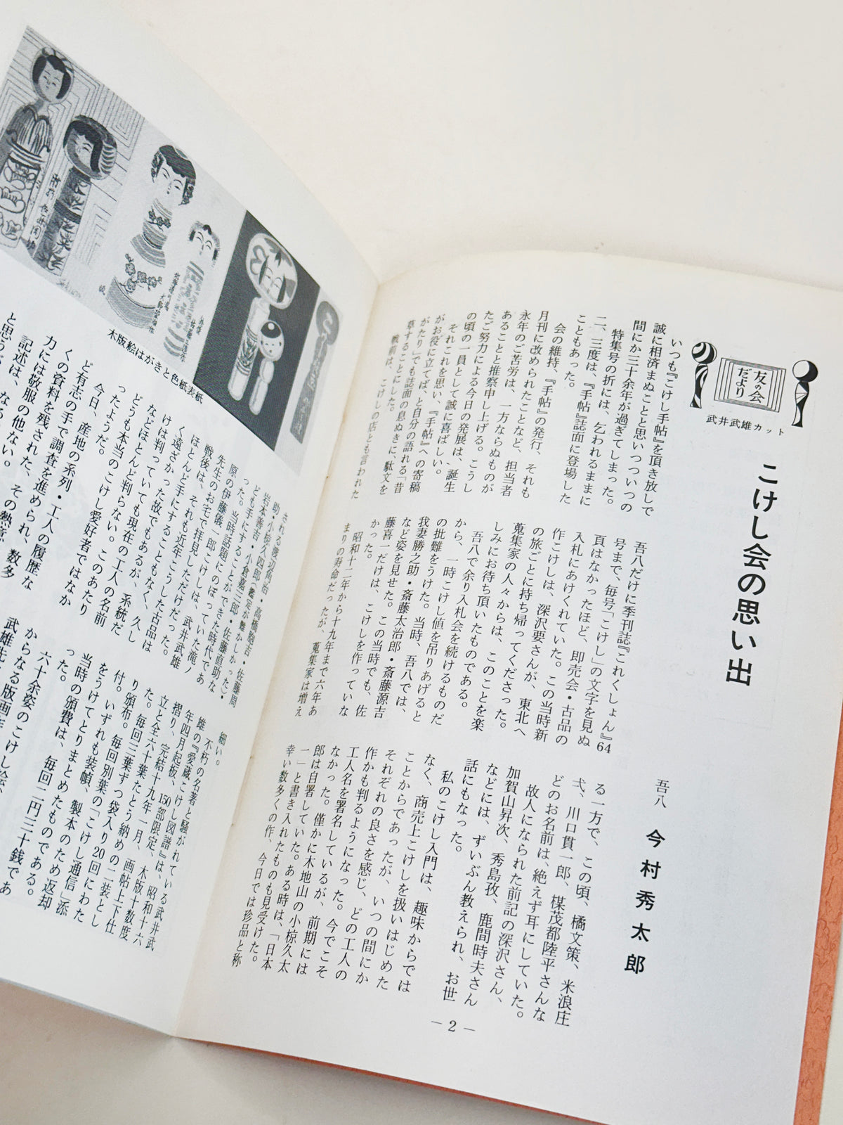 KT43 - Kokeshi Techō No. 294 — September 1985
