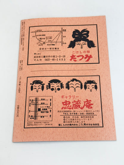 KT43 - Kokeshi Techō No. 294 — September 1985