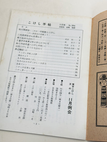 KT45 - Kokeshi Techō No. 296 — November 1985
