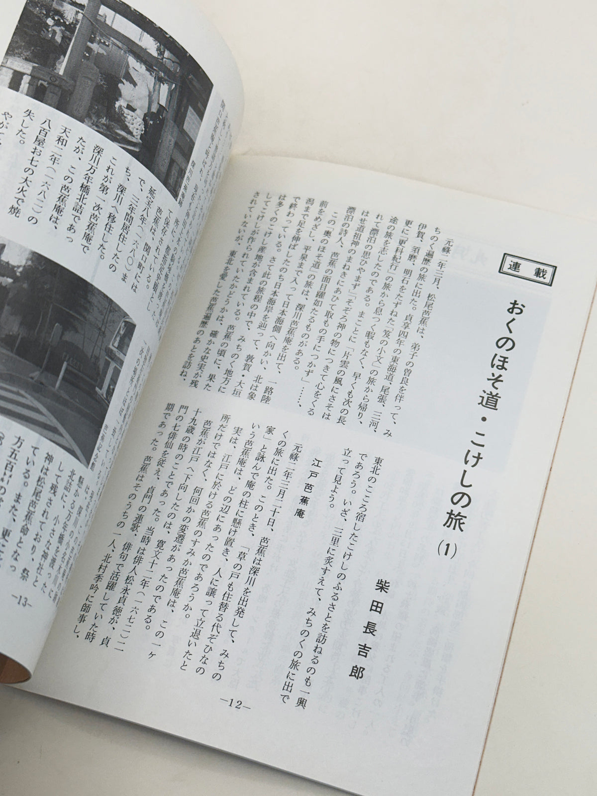 KT45 - Kokeshi Techō No. 296 — November 1985
