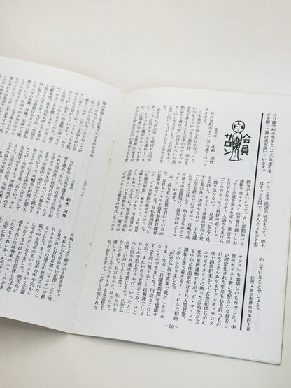 KT46 - December 1985 - Kokeshi Techō No. 297