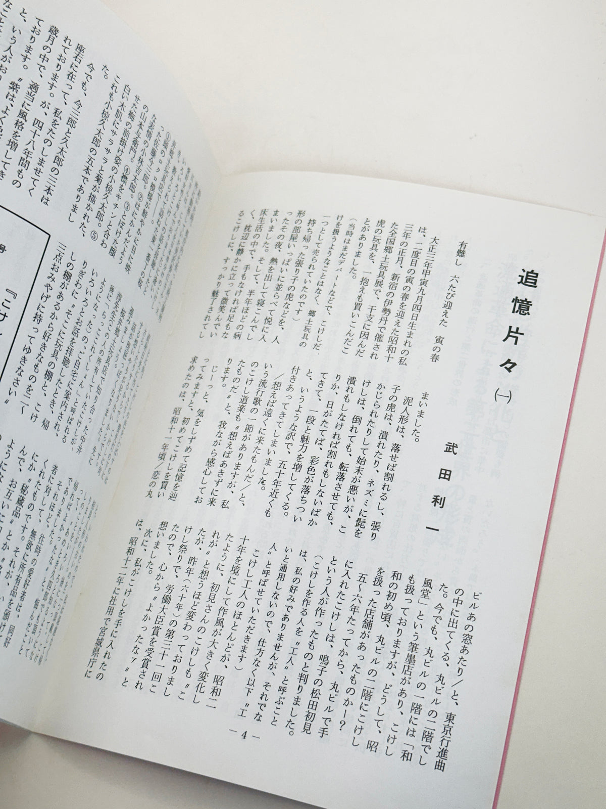 KT42 - Kokeshi Techō No. 298 — January 1986