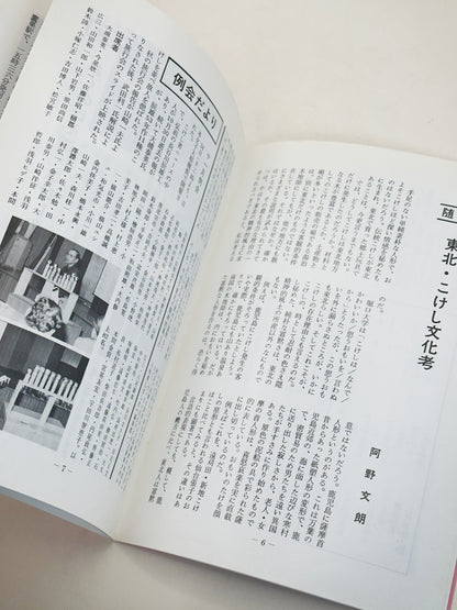 KT42 - Kokeshi Techō No. 298 — January 1986
