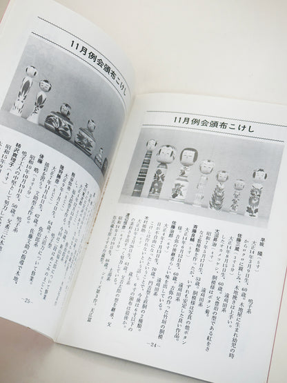 KT42 - Kokeshi Techō No. 298 — January 1986