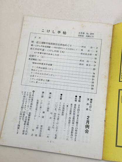 KT47 - Kokeshi Techō No. 299 — February 1986