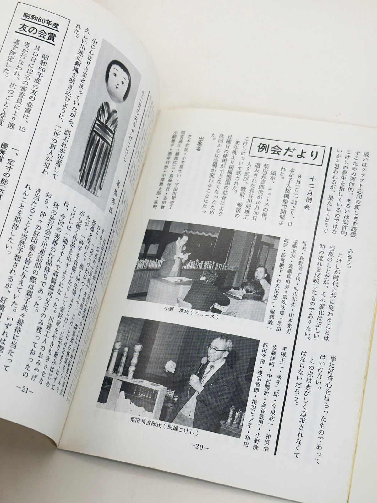 KT47 - Kokeshi Techō No. 299 — February 1986