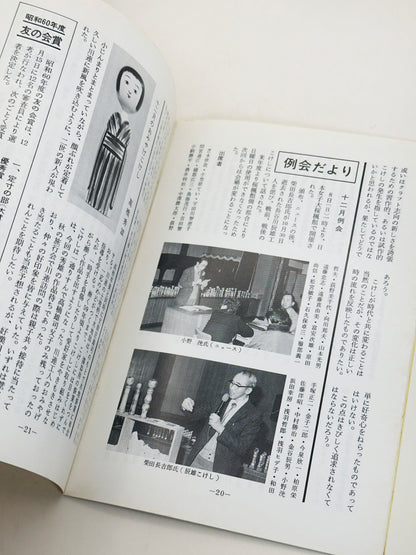 KT47 - Kokeshi Techō No. 299 — February 1986