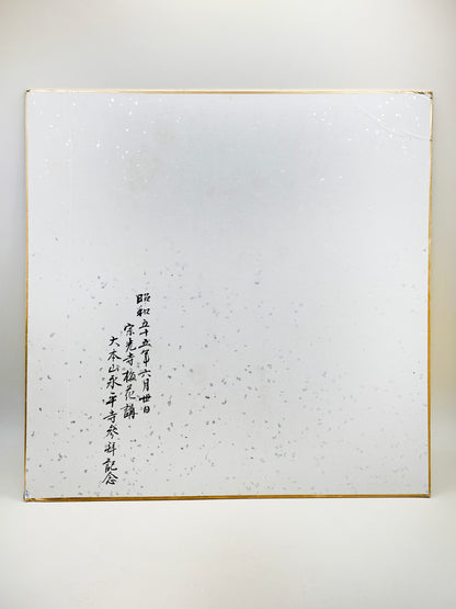 SHP249 - Estampe Shikishi d'Eiheiji 傘松閣