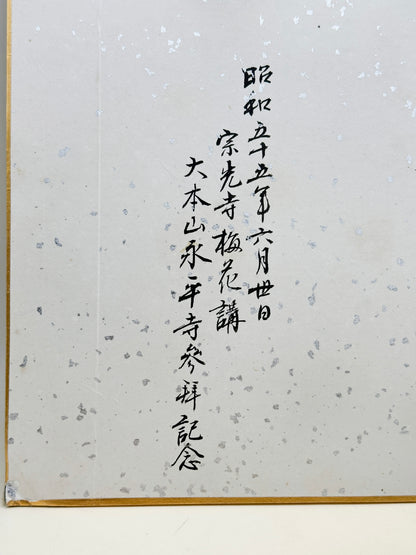 SHP249 - Estampe Shikishi d'Eiheiji 傘松閣