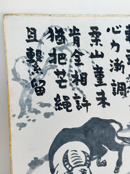 SHP250 - Œuvre d'art à l'encre sur Shikishi Bœuf domestiqué 馴牛圖