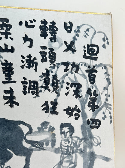 SHP250 - Œuvre d'art à l'encre sur Shikishi Bœuf domestiqué 馴牛圖