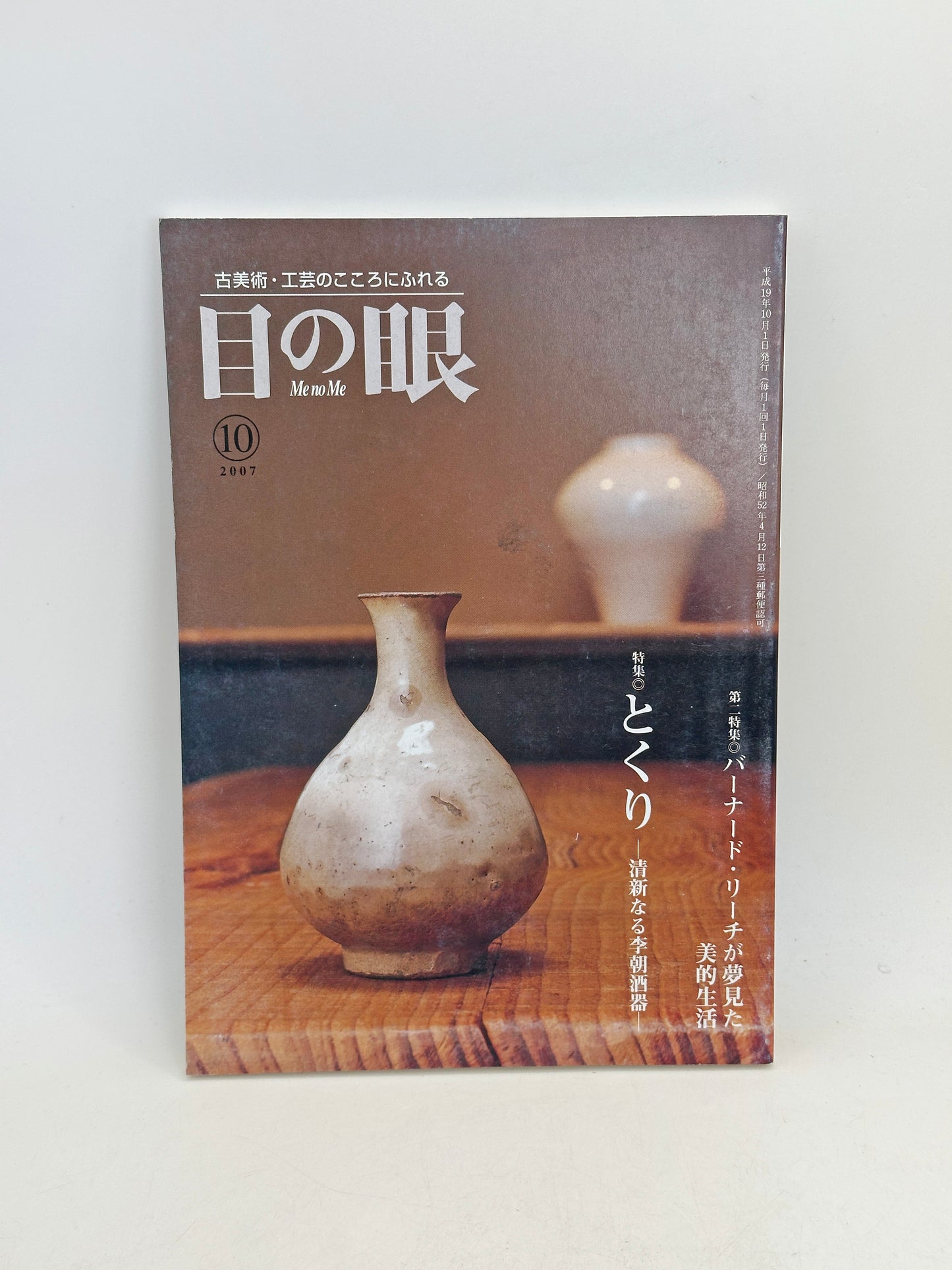 BK26 - Vintage Book of sake vessels 酒器