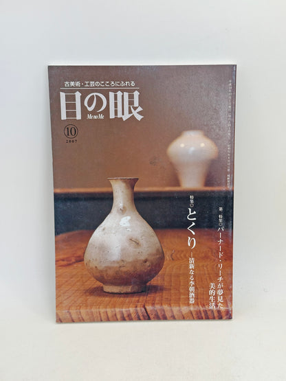 BK26 - Vintage Book of sake vessels 酒器