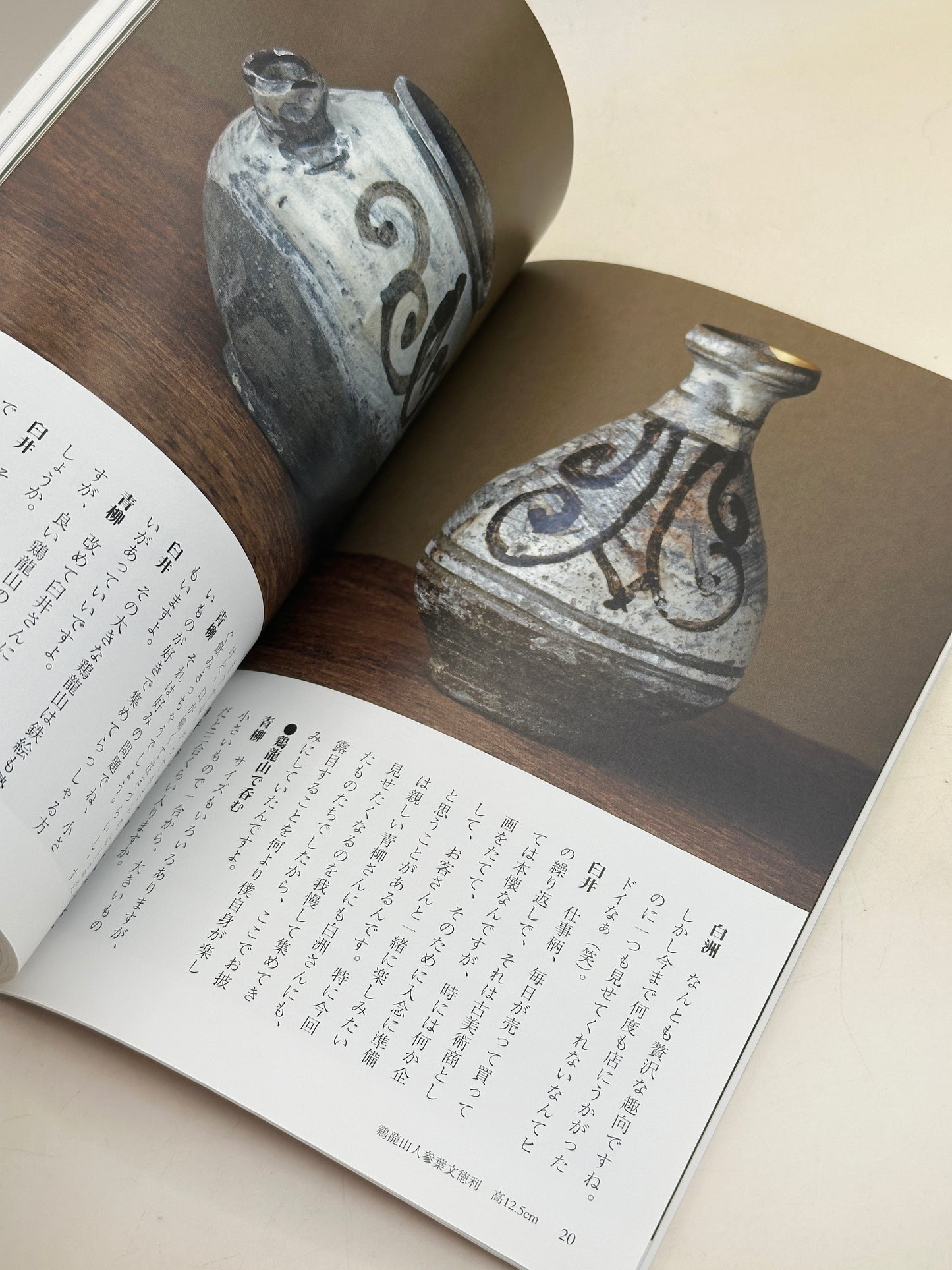 BK26 - Vintage Book of sake vessels 酒器