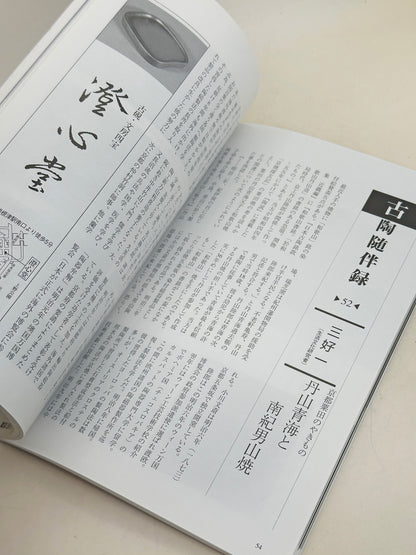 BK26 - Vintage Book of sake vessels 酒器