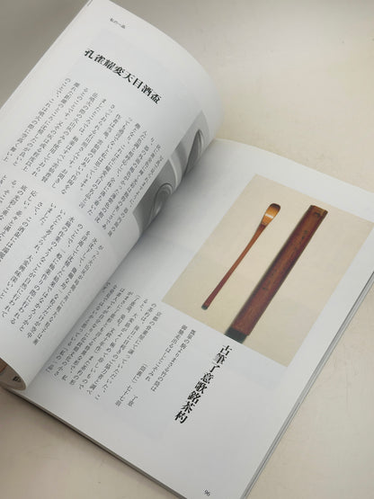 BK27 - Vintage Japan Book of bamboo baskets 竹籠
