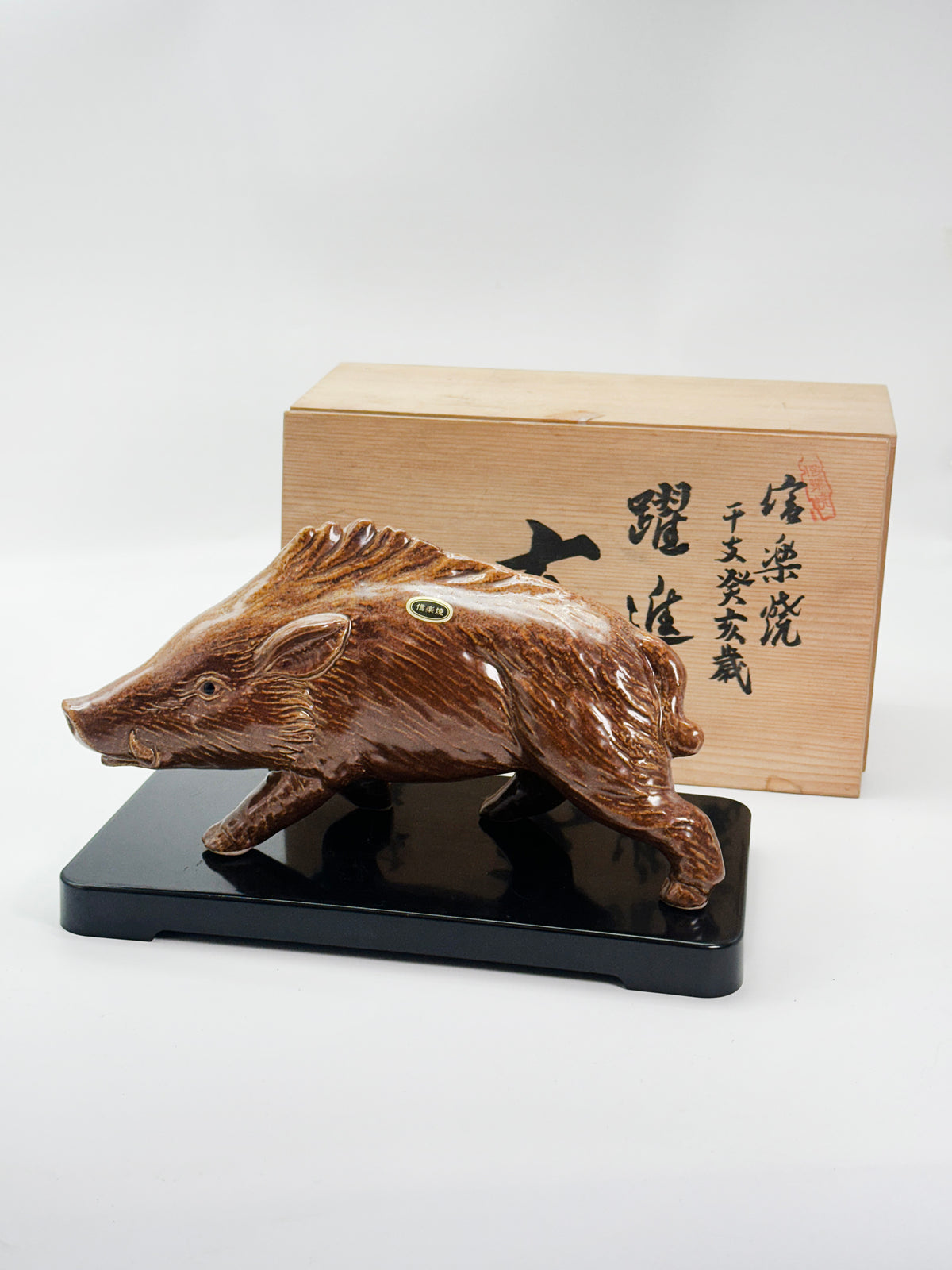 FT631 - Shigaraki Ware Wild Boar Figurine 信楽焼