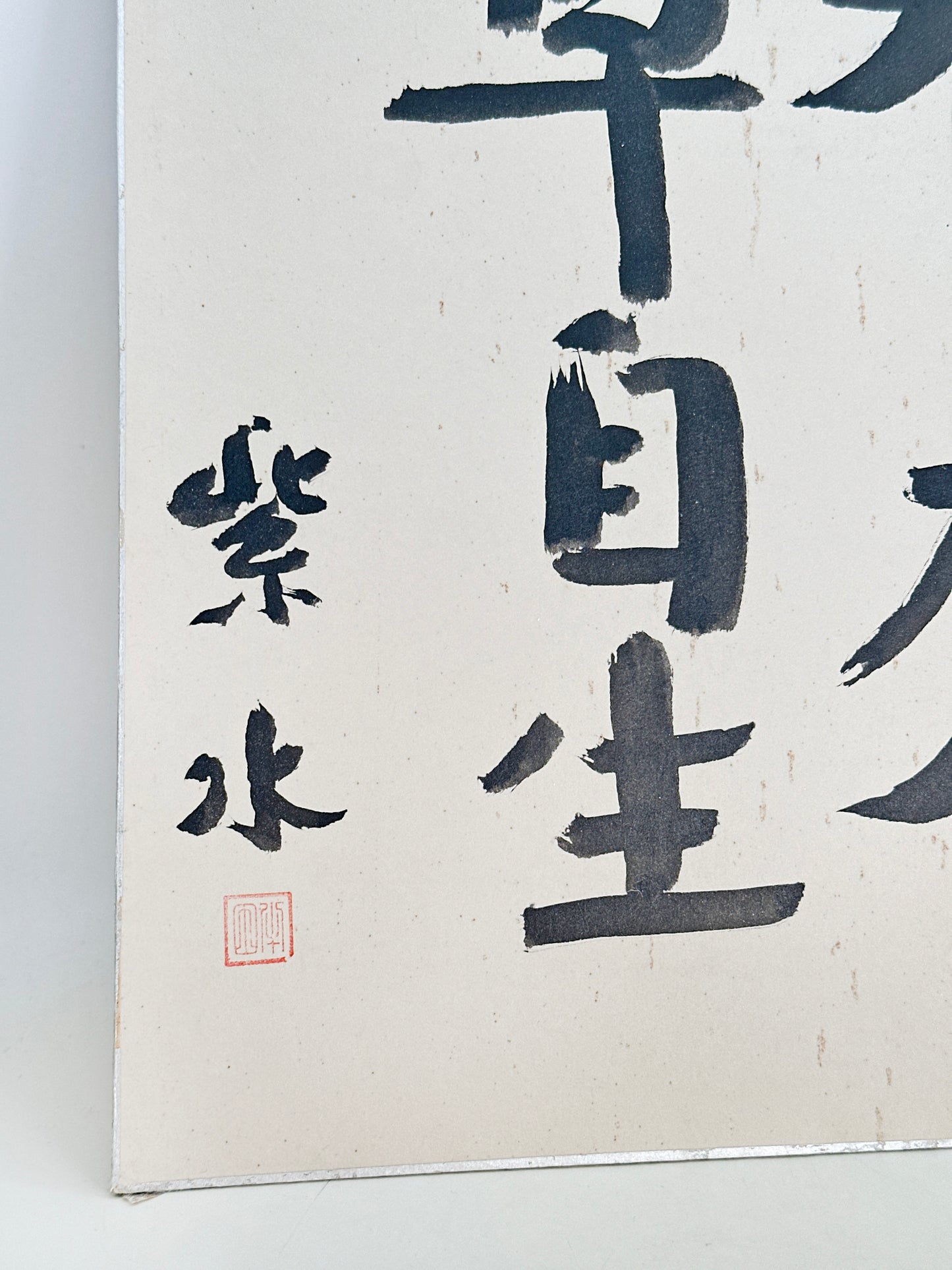 SHP251 - Carte Shikishi avec la phrase Zen de Shisui