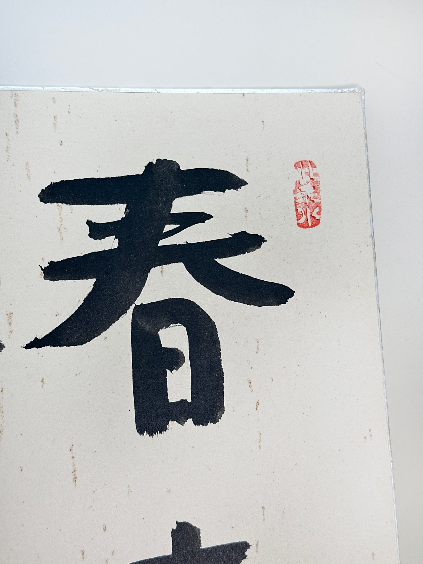 SHP251 - Carte Shikishi avec la phrase Zen de Shisui