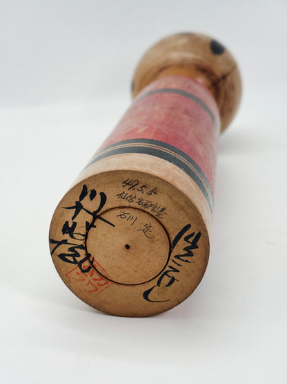 K35042 - Sōsaku Kokeshi by Kawamura Shōji 川村昭治