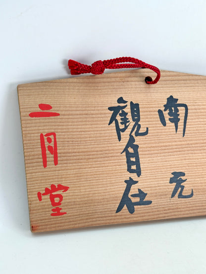 EM018 - Plaque Ema du Nigatsu-do Todai-ji 東大寺