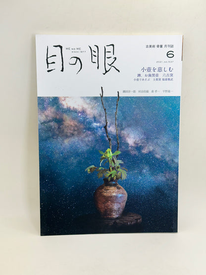 BK74 - Antique Ceramic Vessels Magazine 小壺