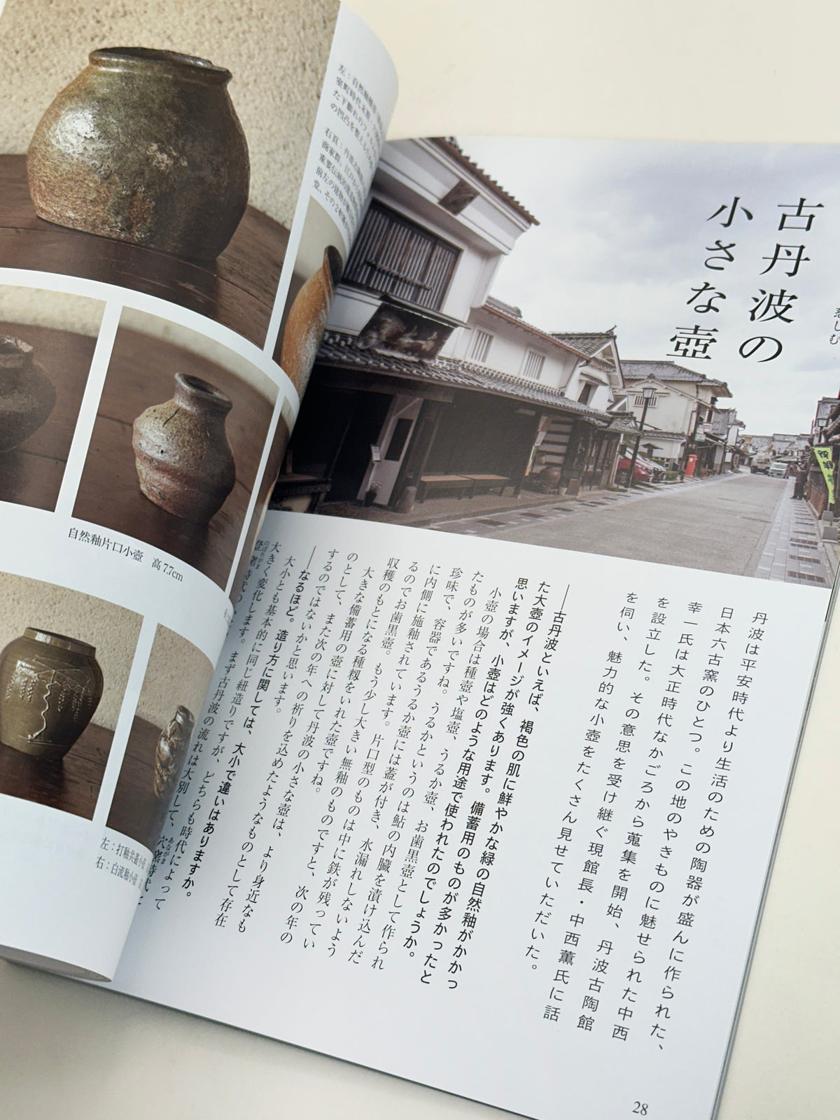 BK74 - Antique Ceramic Vessels Magazine 小壺