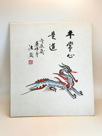 SHP169 - Dragon Shikishi japonais du temple Yakushiji 薬師寺