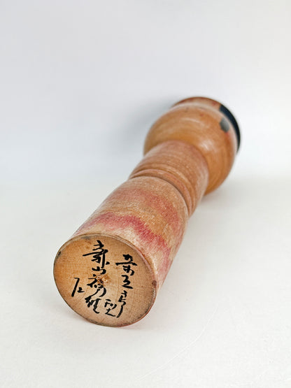K18141 - Yajiro Kokeshi by Fukuo Niiyama 新山福雄