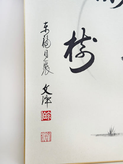 SHP257 - Kyoto Shikishi Print by Seibu Bunjō 西部文淨