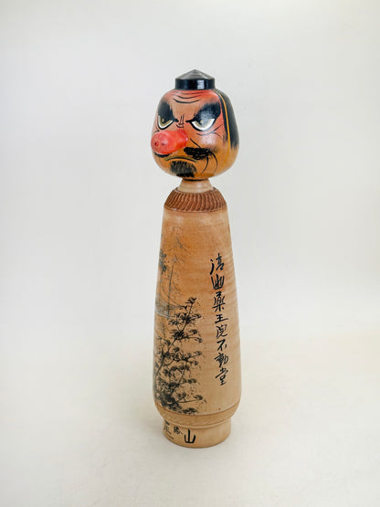 K25195 - Sosaku kokeshi by Hakugenkyo Yūgaku 白玄居尤岳