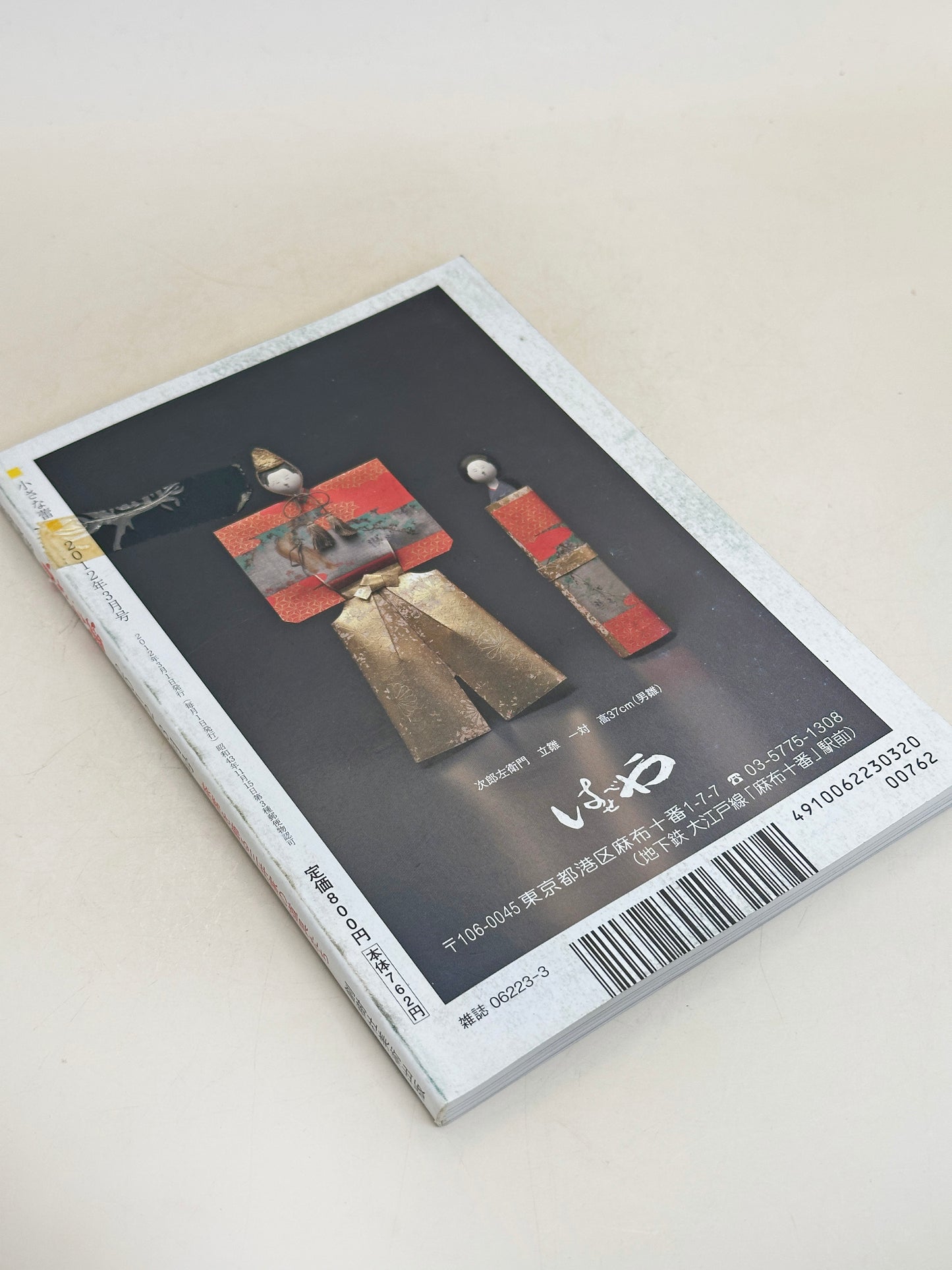 BK28 - Vintage book of Mitsui's tea utensils 三井家