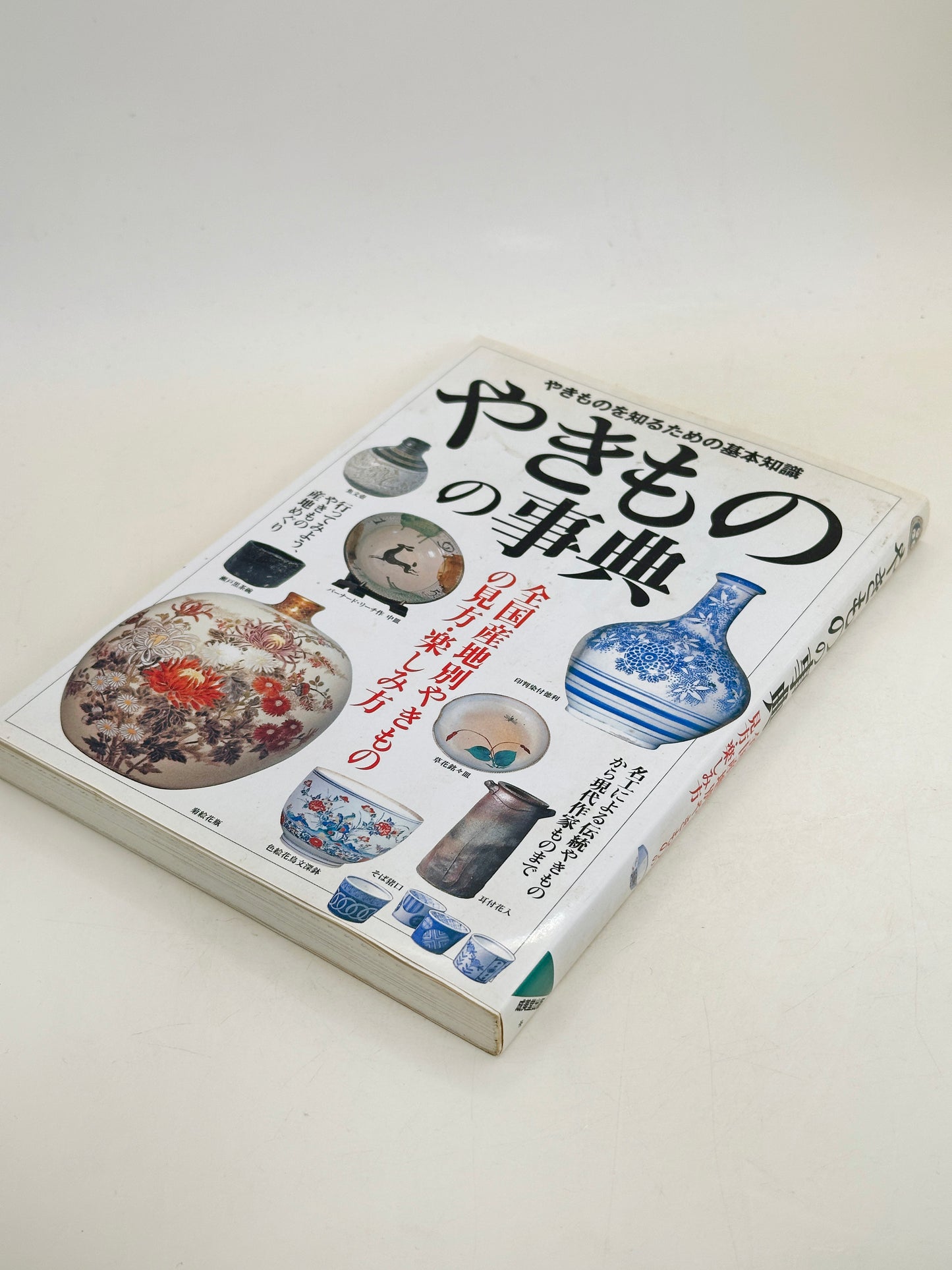 BK29 - Japan Vintage book of Japanese Ceramics やきもの