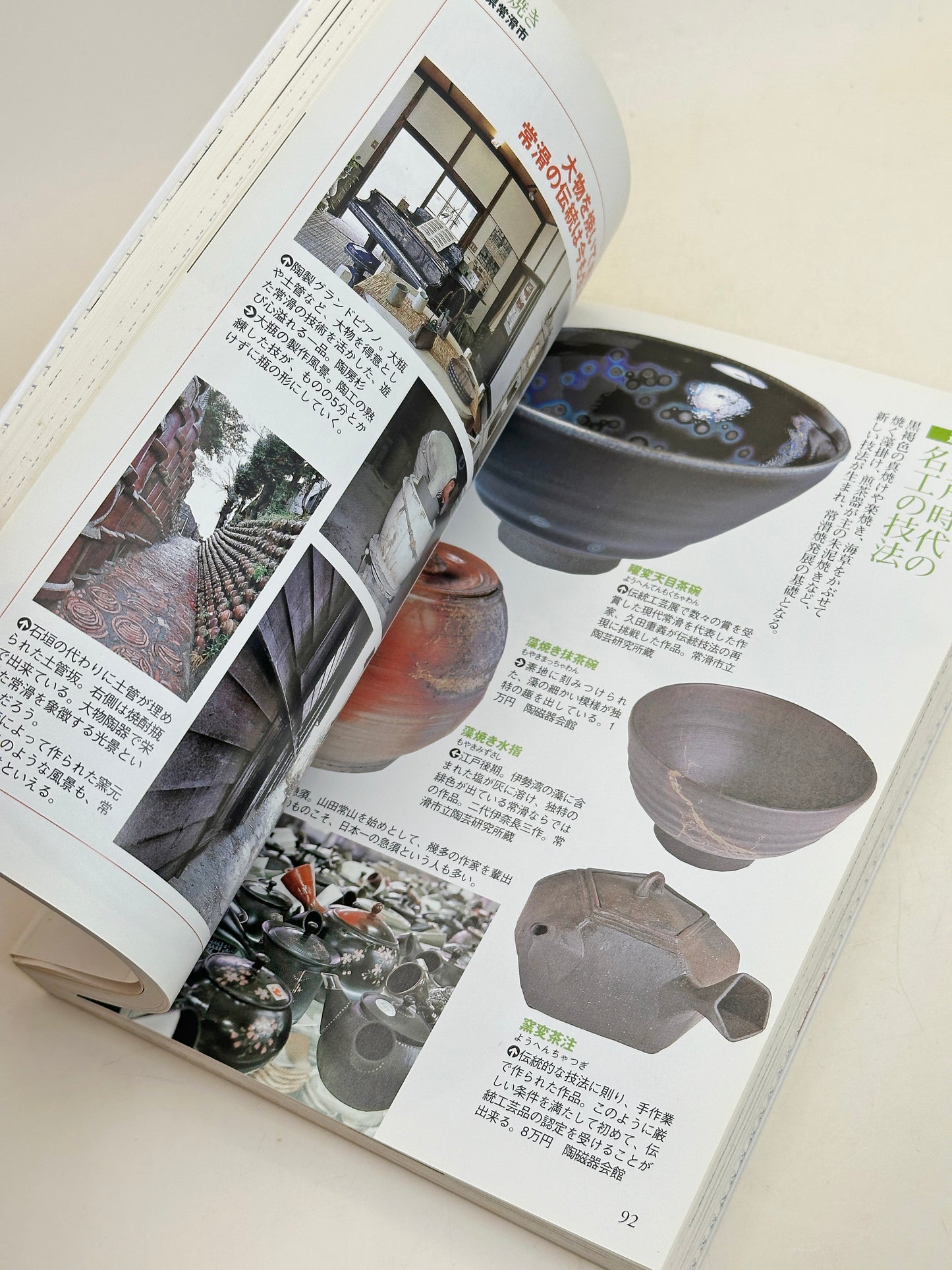 BK29 - Japan Vintage book of Japanese Ceramics やきもの
