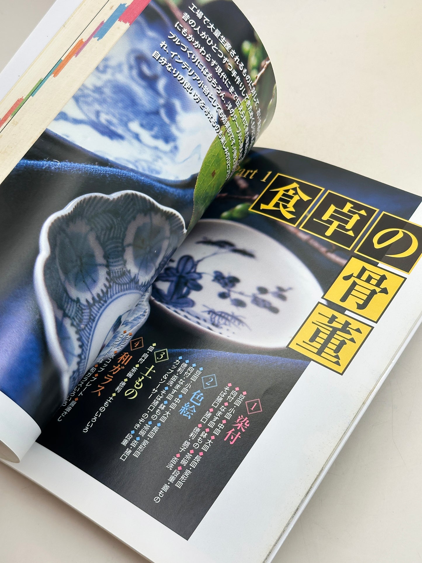 BK30 - Vintage Book of Japanese Antiques 和のアンティーク