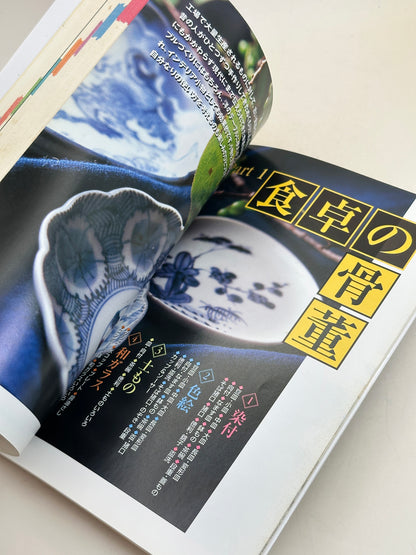 BK30 - Vintage Book of Japanese Antiques 和のアンティーク