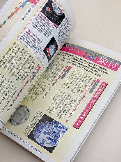 BK30 - Vintage Book of Japanese Antiques 和のアンティーク