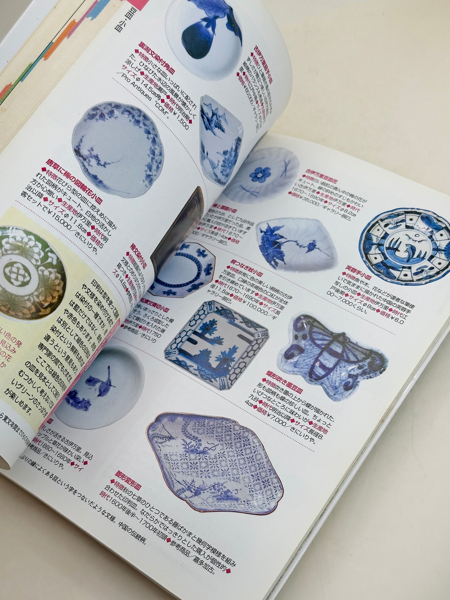 BK30 - Vintage Book of Japanese Antiques 和のアンティーク