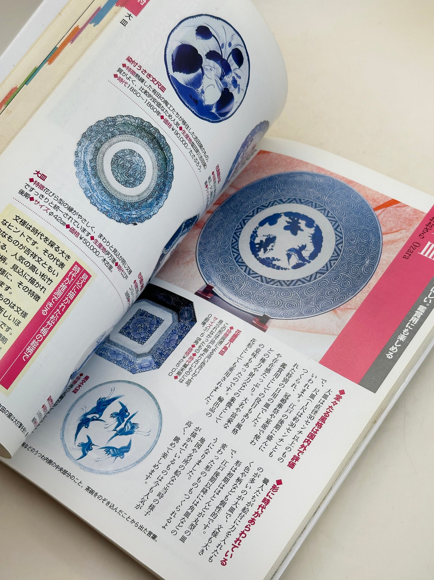 BK30 - Vintage Book of Japanese Antiques 和のアンティーク