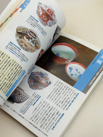 BK30 - Vintage Book of Japanese Antiques 和のアンティーク