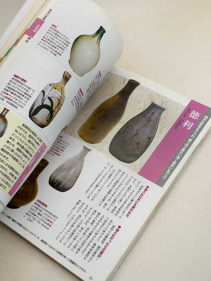 BK30 - Vintage Book of Japanese Antiques 和のアンティーク