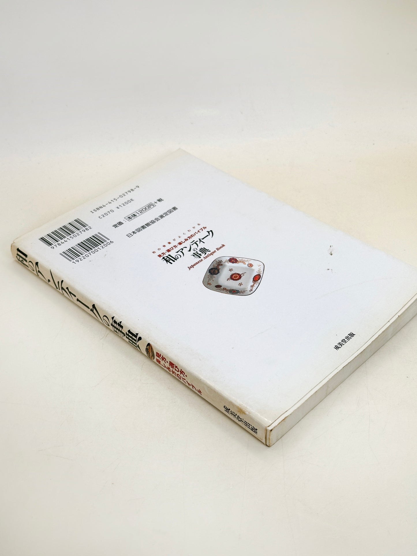 BK30 - Vintage Book of Japanese Antiques 和のアンティーク