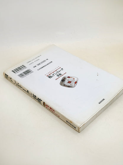 BK30 - Vintage Book of Japanese Antiques 和のアンティーク