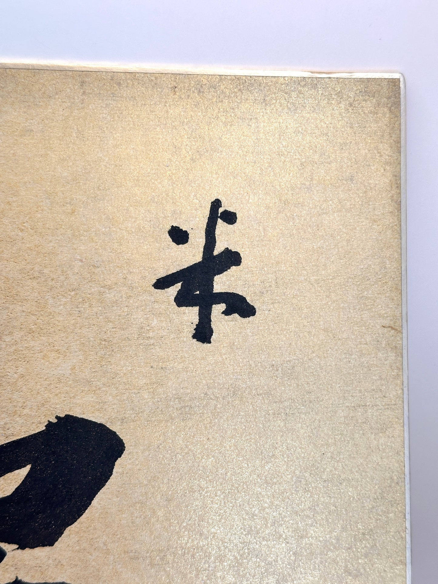 SHP175 - Calligraphie japonaise Shikishi vintage 寿