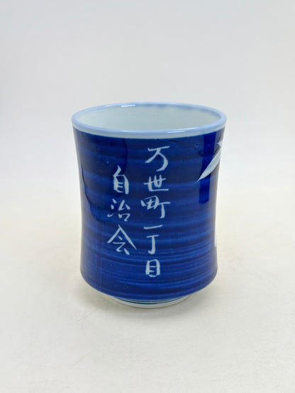 TB331 - Bamboo Arita-yaki cup 有田焼