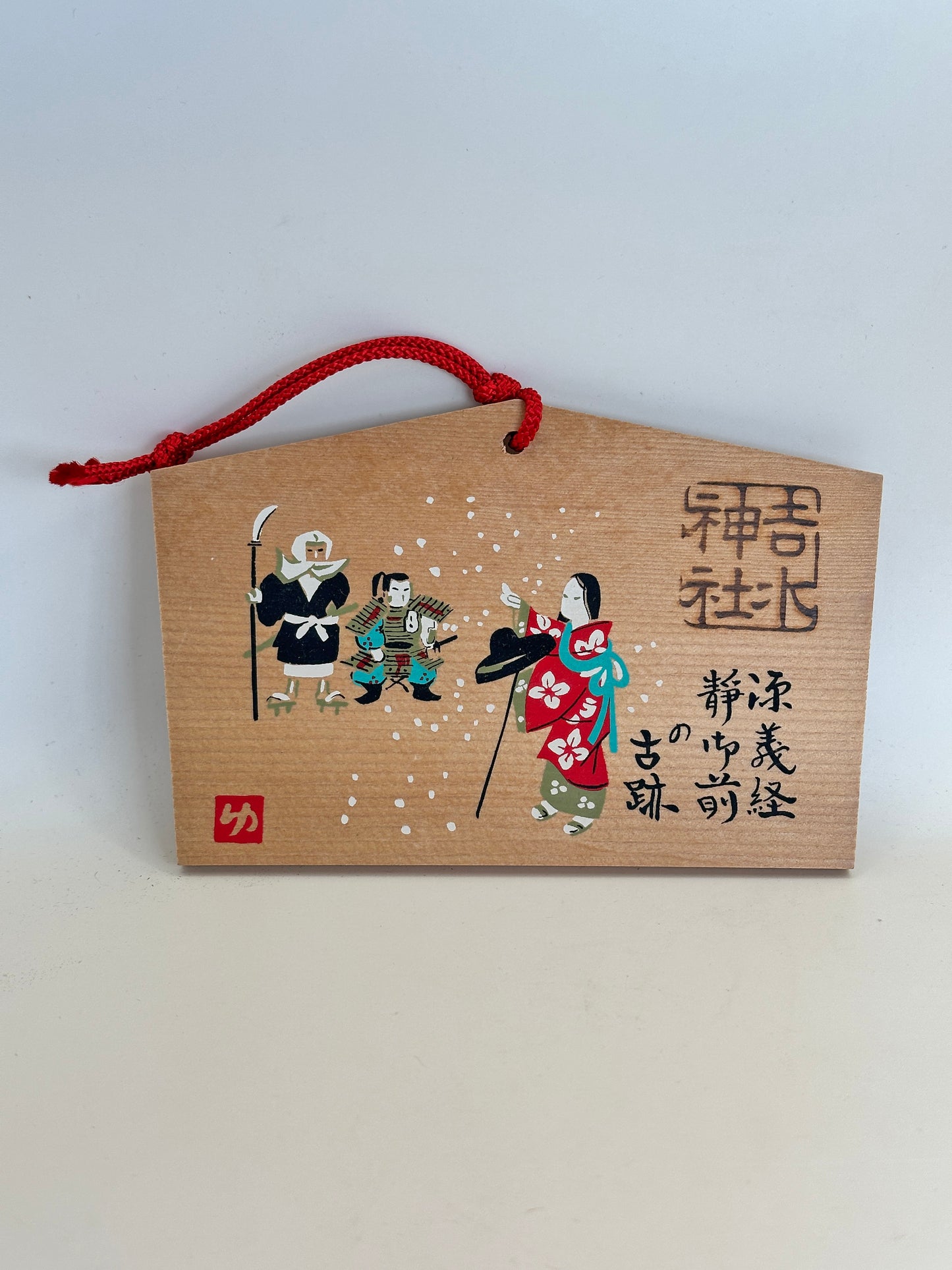 EM011 - Ema du sanctuaire Yoshimizu 吉水神社
